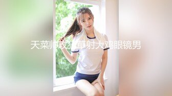 星空无限传媒 xktc-060 风骚美女调教娘里娘气的帅哥-宋雨川