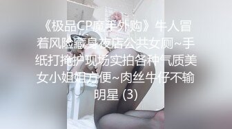 《极品CP魔手外购》牛人冒着风险藏身夜店公共女厕~手纸打掩护现场实拍各种气质美女小姐姐方便~肉丝牛仔不输明星 (3)