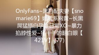 【新片速遞】   大辫子美少妇，年轻美貌露脸玩的嗨跟小哥激情啪啪，舔乳头让小哥舔奶油逼逼69口交好骚，多体位蹂躏抽插刺激