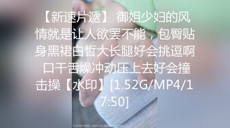 认识2天就操上了，撕破黑丝爆操，真的骚