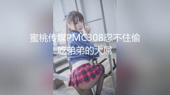 COSER裸舞特寫私處各種挑逗～高清原版7K24020807【全網首發】《最新☀ (6)