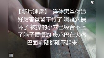 顶级反差小萝莉 萌萌的外表下是个小骚货 被爸爸大肉棒无情爆操，嗲声嗲气的淫叫让人欲罢不能，可爱反差小母狗