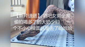 商场厕所偷拍走路很快的馒头B美女