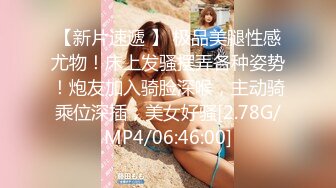 新婚小夫妻蜜月性爱自拍流出,漂亮美乳,高跟黑丝,粉嫩小穴舔的全是淫水,完美露脸