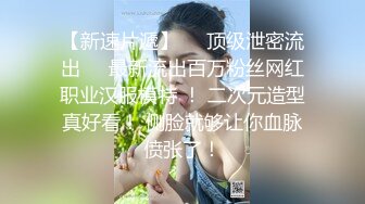 清纯Jk美眉 身材娇小皮肤白皙 被胖哥无套输出 粉穴淫水直流 内射