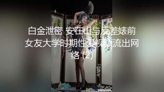  漂亮熟女阿姨 不行慢着点 慢着点 大鸡吧硬了就急着往肥逼里捅 射的可真多满满一脸