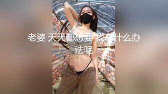 风韵美人妻的菊花被干惨了，【战神VS良家】短发新造型更显女人味，鲍鱼已经插腻了，情人只搞菊花，又舔又插体验别样快感