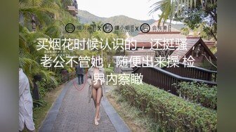 当面戴套，背后偷摘套，内射老公不在家的人妻