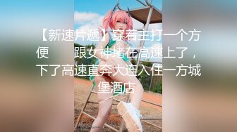 【新速片遞】  办公楼全景偷拍黑裤高跟粉衣美女❤️茂盛的森林遮不住肥唇