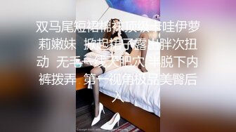 JK装大奶妹，撩起衣服露奶舔弄揉捏，脱掉内裤操了几下呻吟娇喘诱人