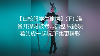 【yzwcd】yx013女教师外表朴素内裤巨骚无比！玫瑰花骚丁！2