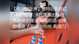 【新片速遞】 ⚡人生赢家约炮大神【凌凌漆】白富美留学生 实习空姐 瑜伽老师 主播，别人的心上女神在我这里只是被打屁股的小母狗[1.02G/MP4/28:13]