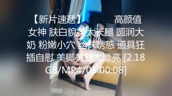 【新片速遞】 ❤️❤️高颜值女神 肤白貌美大长腿 圆润大奶 粉嫩小穴 丝袜诱惑 道具狂插自慰 美脚美腿太漂亮 [2.18GB/MP4/05:00:08]