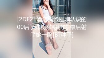 《台湾情侣泄密》和男友分手后性爱视频惨遭被曝光的美女职员[