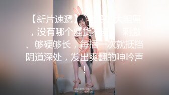 【新片速遞】 【顶级骚货❤️丰乳肥臀】极品丰臀骚货『Jennie』土豪肉便器 啪操爆乳丰臀逼 猛烈撞击丰臀 视觉冲击 高清720P原版 