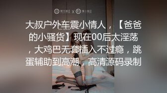 长得帅真可以为所欲为！玩完小baby 再玩老baby 小白脸母女通吃被抓包！