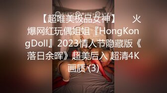 ♡♥【超唯美极品女神】♡♥火爆网红玩偶姐姐『HongKongDoll』2023情人节隐藏版《落日余晖》超美后入 超清4K画质 (3)