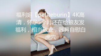 时隔几个月再遇之前偷拍过的白虎女 竟被认出 美女说自己马上结婚了