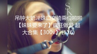 推特91极品绿帽刷锅夫妻【szmushock】订阅福利 3P单男爆草老婆自己默默撸管