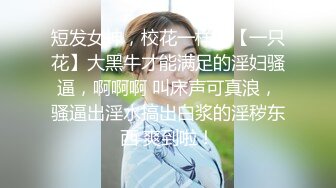 《顶级震撼㊙️极品骚婊》最新流出万狼求购OnlyFans地狱调教大咖【狗王】私拍第三季~吃精双通车震各种刺激玩法无水原画