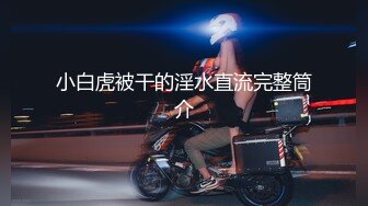 STP24659 麻豆传媒番外篇淫欲游戏王情欲设龙门EP6又舔右爱抚的羞羞惩罚决-郭童童、李娜 VIP2209