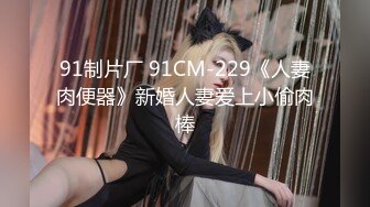 kcf9.com-极品尤物新人女神！被调教的很听话！舔弄吃吊一脸享受，主动骑乘位插穴，搞完不尽兴自慰