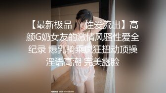 【全網首發】【稀缺】【白嫩豪乳