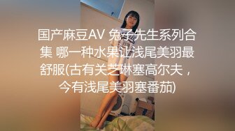  公司新来的美女同事一起出差 嘿嘿机会来了强行上了她 完美露脸