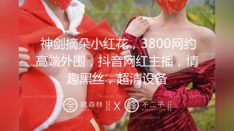 ✿劲爆完美身材✿极品尤物〖ChineseBunny〗巅峰女神顶级精盆火辣极品身材高潮颤挛抽搐呻吟勾魂超极品反差婊