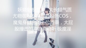 起點傳媒 性視界傳媒 QDYP014 約啪小女警 莉娜