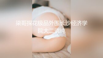 黑丝漂亮伪娘 外国人真的是又大又粗又持久 今天真正尝了会大吊，的滋味 还是体育生小哥哥