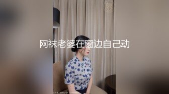 【新速片遞】大吊伪娘真会玩 骑在刺青猛男身上开启了动感模式 随音乐跳起啪啪舞 视听效果极佳 