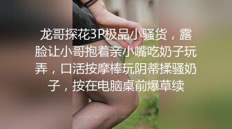 【JK装一头金发眼镜妹】外表清纯被炮友狂草蹲在地上深喉骑乘位白嫩奶子直晃后入爆插很享受