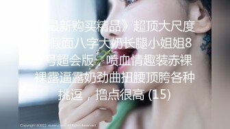 顶级炸裂高能预警！神似三上悠亚抖音网红甜美可爱型T娘【彭知熙】私拍，嗲声嗲气阴柔可人口活技术一流啪啪直男最爱 (8)