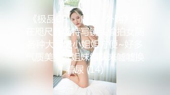  3P淫乐盛宴 清纯性感学妹，平时生活中的傲娇女神，内心渴望被当成妓女一样狠狠羞辱