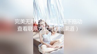 无毛肥逼美乳妹子婚纱情趣装自慰啪啪，网袜高跟鞋假屌抽插口交上位骑乘猛操