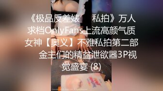   专约良家G奶巨乳小姐姐 蒙上眼睛按头口交 大屁股套弄抽插