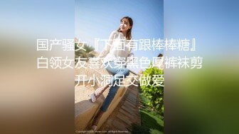 顶级G乳丰臀女神【上海西西】强势回归，无套啪啪，按头深喉插到吐，足交 乳交 道具紫薇 完美榨精姬