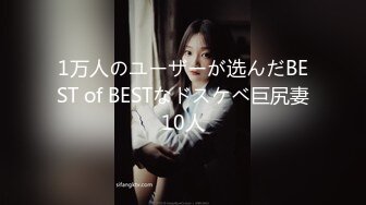 1万人のユーザーが选んだBEST of BESTなドスケベ巨尻妻10人