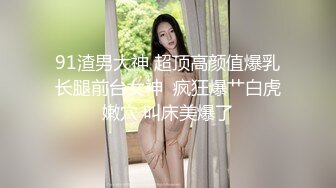 8月最新流出顶级手持厕拍服装商场二楼女厕前后俯视多角度偷拍同伙在商场楼梯拍脸