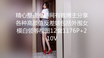 精心整理推特网有钱博主分享各种高颜值反差婊包括外围女模白领等视图12套1176P+210V