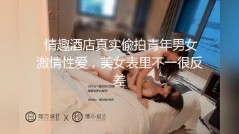 摸奶子调情口交到床上开操，骑乘后入站立抽插大力猛操