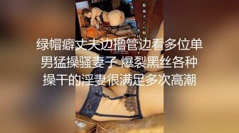 绿帽癖丈夫边撸管边看多位单男猛操骚妻子 爆裂黑丝各种操干的淫妻很满足多次高潮