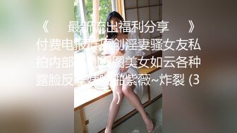 《❤️最新流出福利分享❤️》付费电报群原创淫妻骚女友私拍内部福利视图美女如云各种露脸反差婊啪啪紫薇~炸裂 (3)