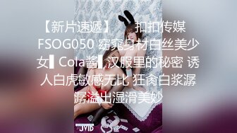 【新片速遞】   ✿扣扣传媒✿ FSOG050 窈窕身材白丝美少女▌Cola酱▌汉服里的秘密 诱人白虎敏感无比 狂肏白浆潺潺溢出湿滑美妙