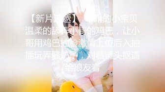 【新速片遞】   顶级泄密流出❤️富二代的极品网恋女友天津美女李韵婷大尺度自拍这身材颜值秒杀一众网红