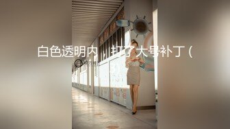 探花鼻祖，胖叔炮房系列合集，精心布置的民宿，准备了情趣椅，带了不少少妇，嫩妹，良家来 (2)