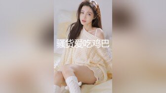 kcf9.com-2024年2月，绝了，万中无一的好身材，【媛媛】，纯天然无添加，好挺好大好美 (2)