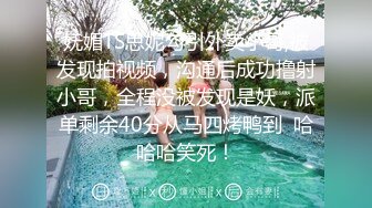 STP27600 极品女神窈窕身材超美网红御姐▌金善雅▌合租男女肉体交流 嗅着女神内裤气息自慰 女神提出享用小穴更舒服