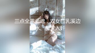 三位极品推主大尺度性爱私拍流出 白嫩漂亮美乳 干净小穴好漂亮 高清私拍147P